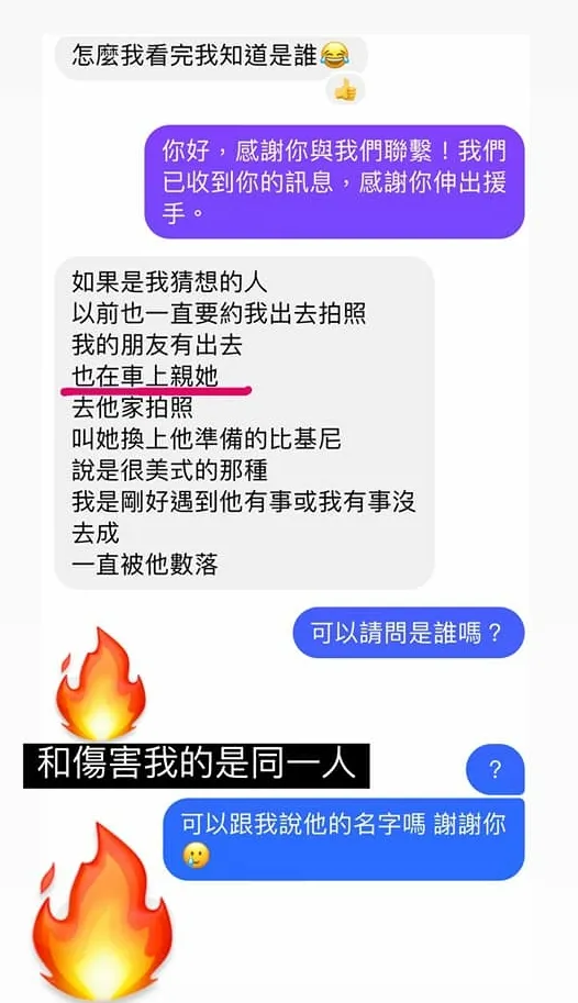 當紅主持人捲性騷！疑不只1人受害。翻攝被害人臉書