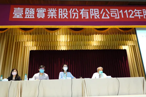 台鹽去年本業創18年新高　股東會通配發1.5元現金股息　