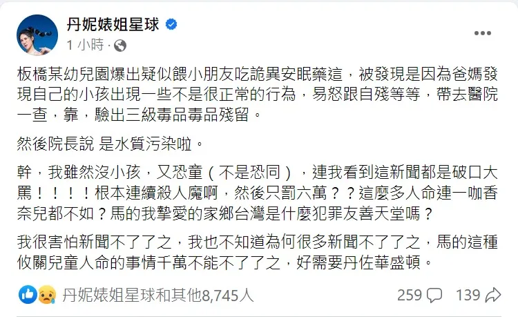 丹妮婊姐有感發文。取自丹妮婊姐臉書