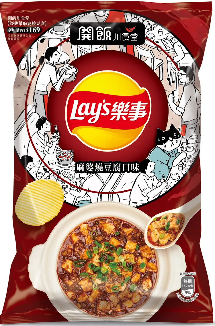 樂事x開飯聯名包裝-MAX麻婆燒豆腐口味。業者提供