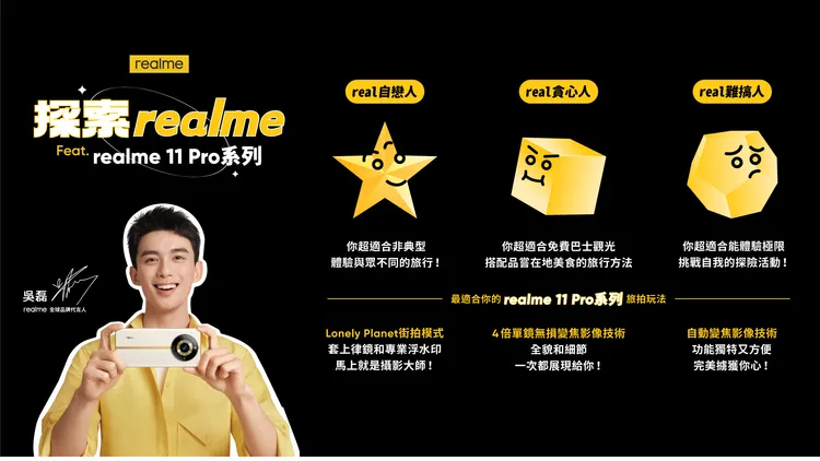 不論是哪種暗黑隱藏人格，realme 11 Pro系列總有一種拍照方式能滿足所有用戶。realme提供