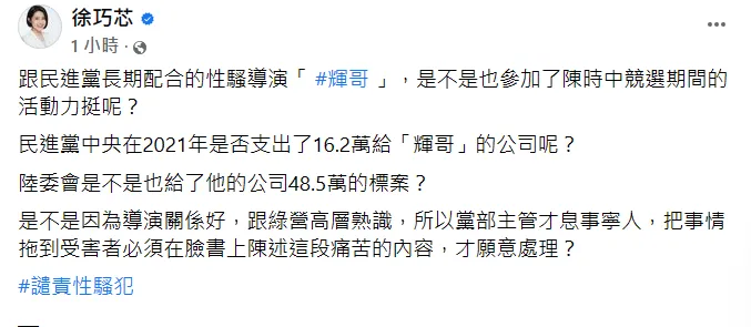 徐巧芯發文。翻攝自徐巧芯臉書