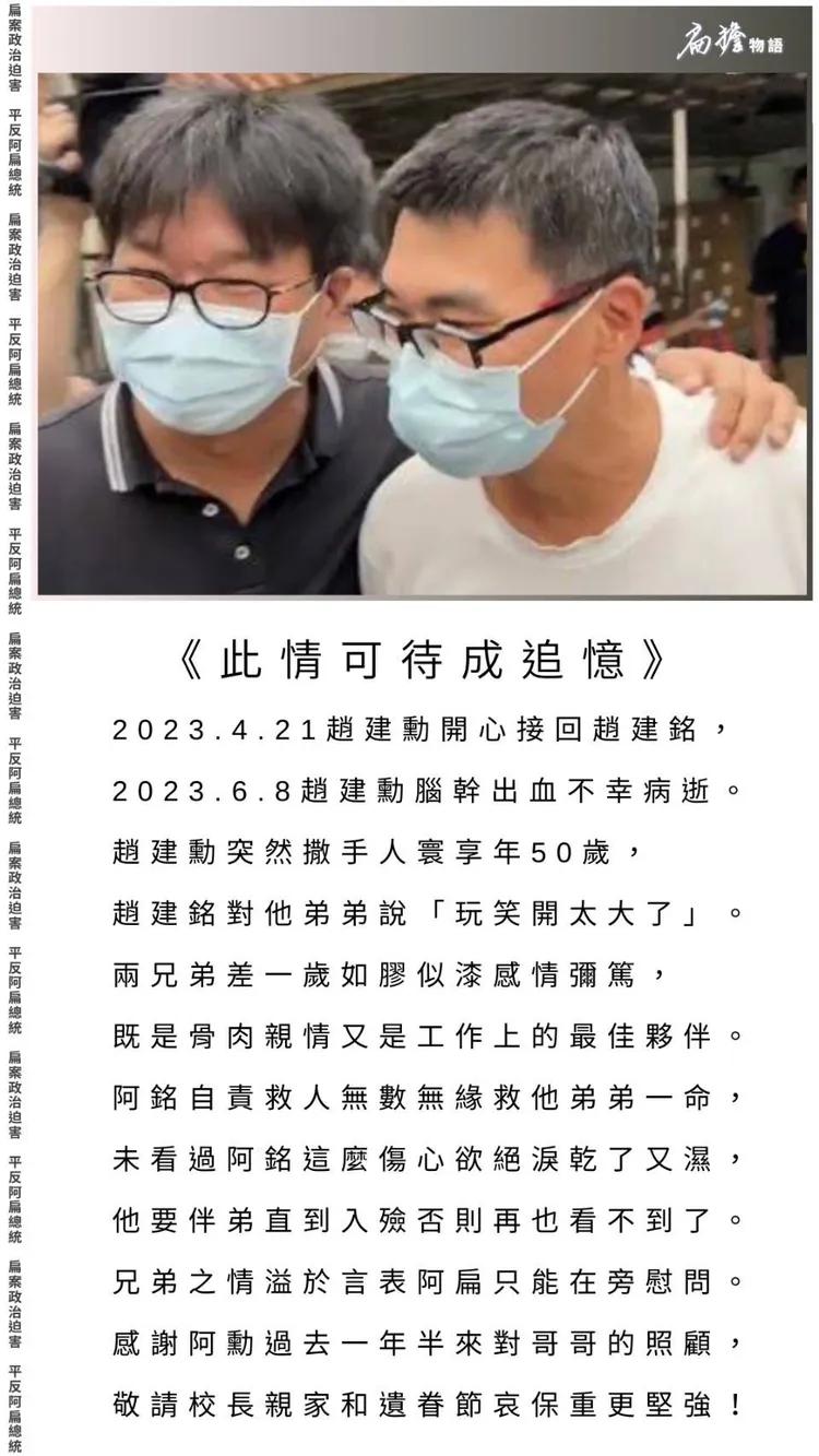 阿扁發文弔念。取自扁擔物語