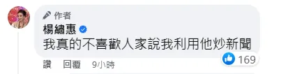 楊繡惠曝心聲。翻攝自楊繡惠臉書