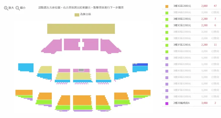 范瑋琪演唱會目前僅1280票價區完售。翻攝自寬宏售票系統