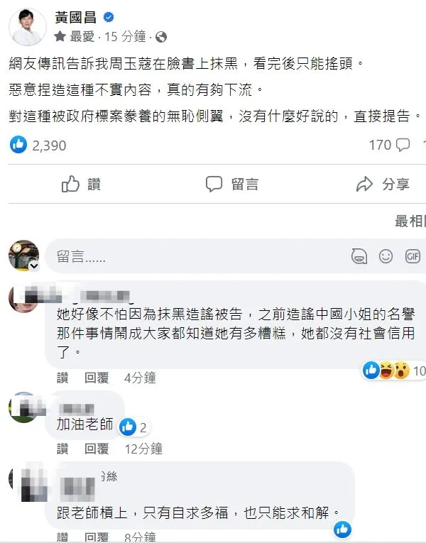 翻攝自黃國昌臉書