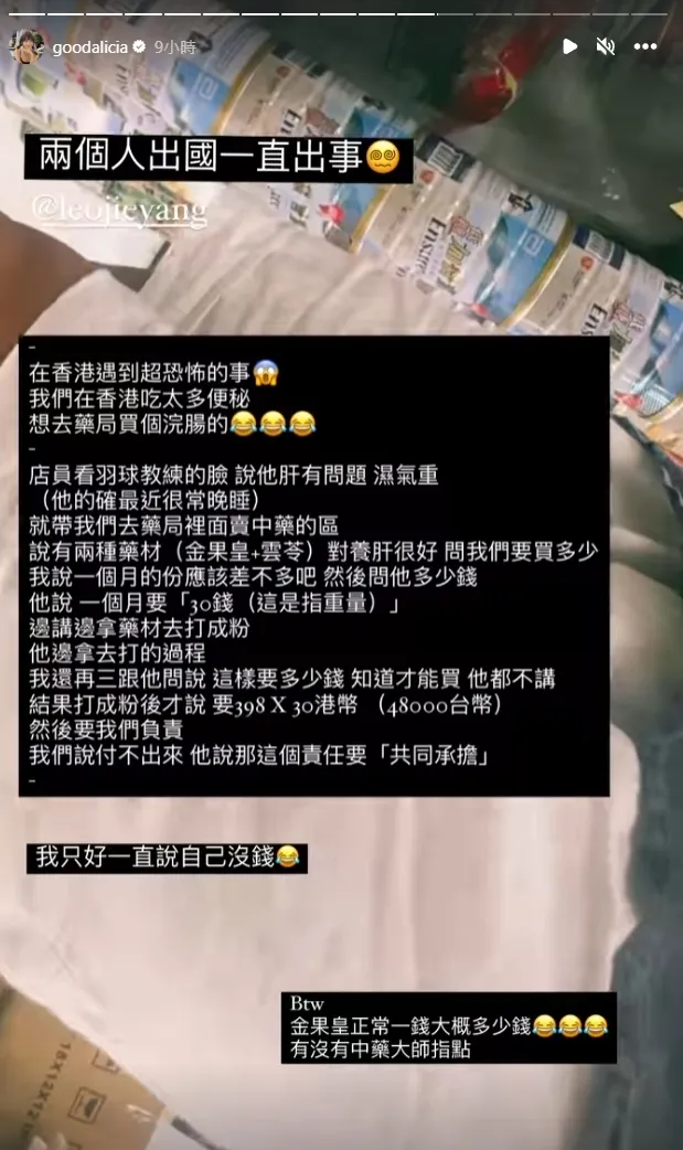 愛莉莎莎到香港藥行，現金遭榨乾才脫身。翻攝愛莉莎莎IG