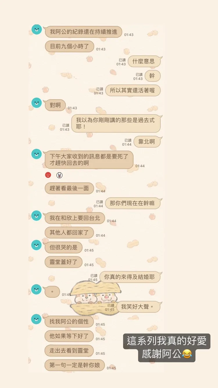 韓璟在9日晚間分享和友人的對話截圖，意外引發一陣阿公旋風。翻攝《韓璟》臉書