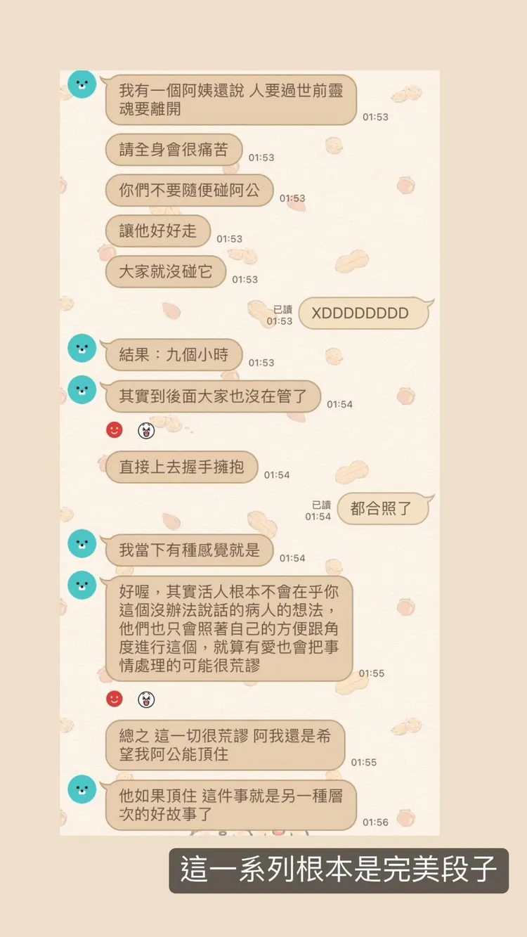 韓璟在9日晚間分享和友人的對話截圖，意外引發一陣阿公旋風。翻攝《韓璟》臉書