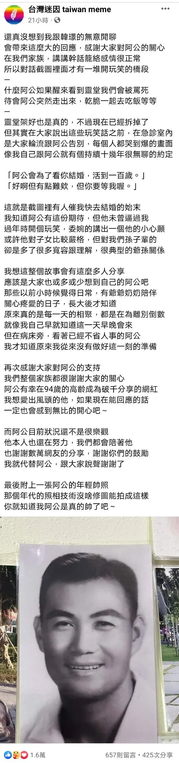 當事人在粉絲頁上分享自己阿公帥照。翻攝《台灣迷因taiwan meme》粉絲頁