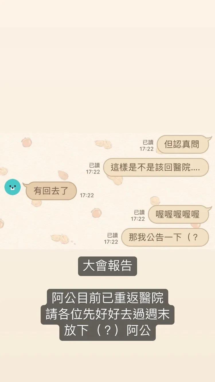 韓璟在9日晚間分享和友人的對話截圖，意外引發一陣阿公旋風。翻攝《韓璟》臉書