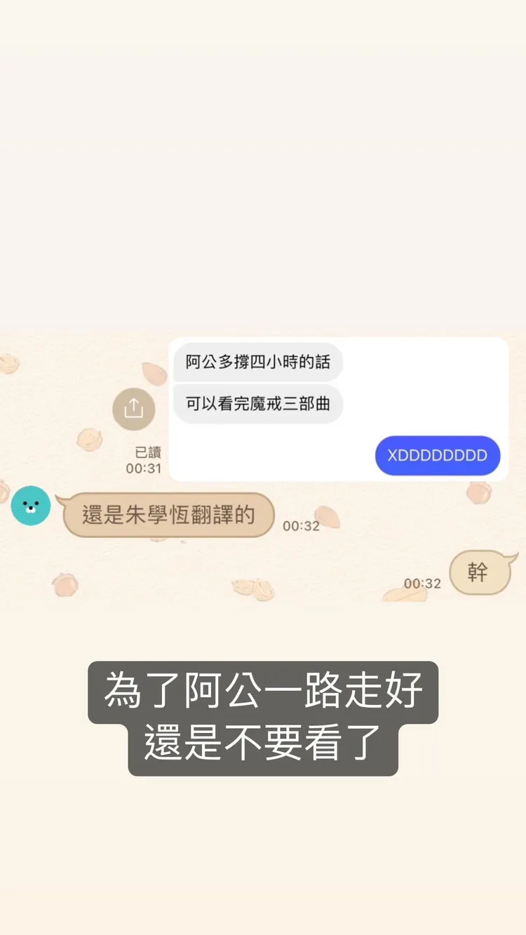 韓璟在9日晚間分享和友人的對話截圖，意外引發一陣阿公旋風。翻攝《韓璟》臉書