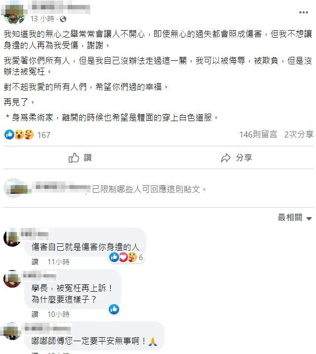 王男昨天在臉書發文後旋即失聯，親友焦急報警。翻攝自當事人臉書
