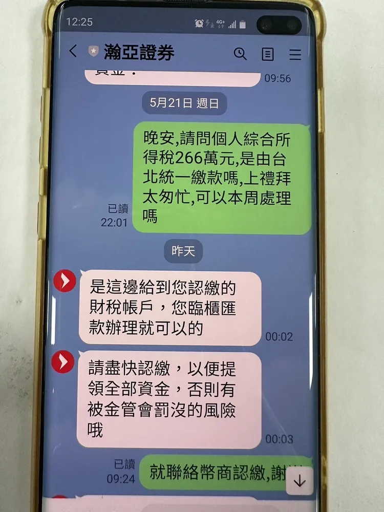 詐團不斷要求被害人匯款。民眾提供