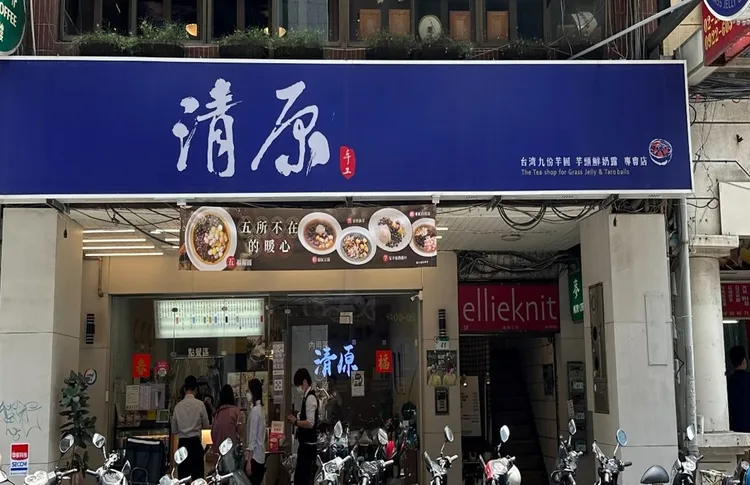 清原芋圓台北天津店的茉香綠茶違規。衛生局提供