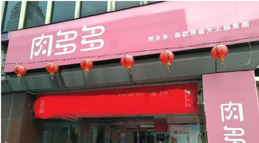 肉多多火鍋台北重慶南店的北海道牛奶風味冰淇淋違規。衛生局提供