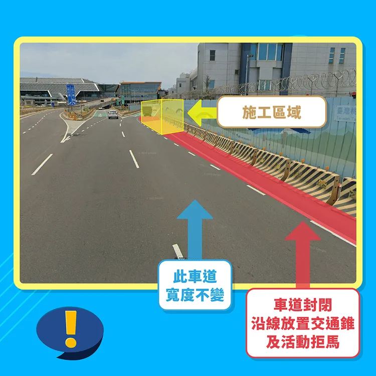 7/24-8/7期間航站南路往東進機場方向，鄰近二航前，封閉路肩及最外側車道共87公尺；通過封閉區域後，往一航地面藍色標示，及二航地面綠色標示車道仍維持通行。桃機提供