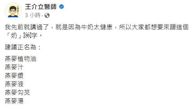 翻攝自王介立臉書