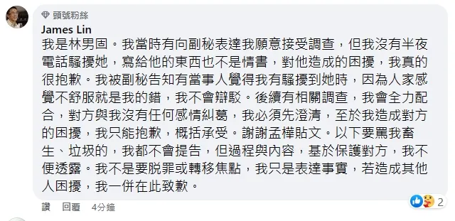 林男固留言。翻攝自林男固臉書