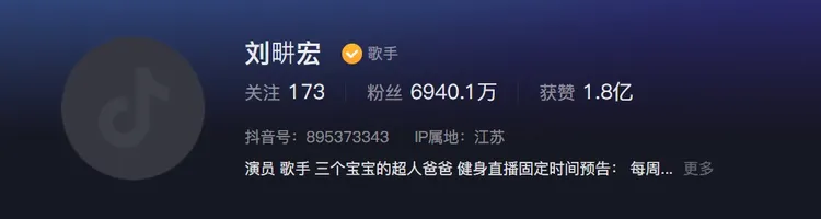 劉畊宏抖音粉絲逼近7千萬。翻攝劉畊宏抖音