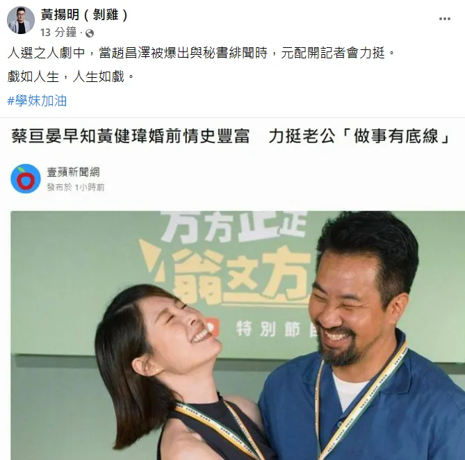 黃揚明發文。翻攝自臉書