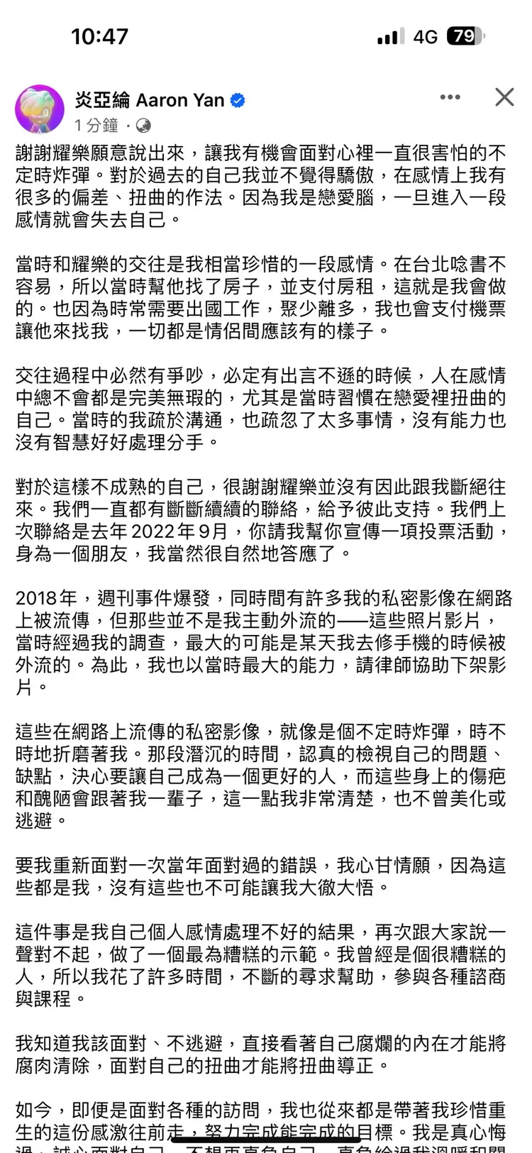 炎亞綸直球對決回應了。翻攝炎亞綸臉書