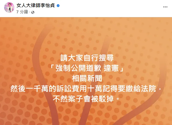 李怡貞發文。翻攝自李怡貞臉書