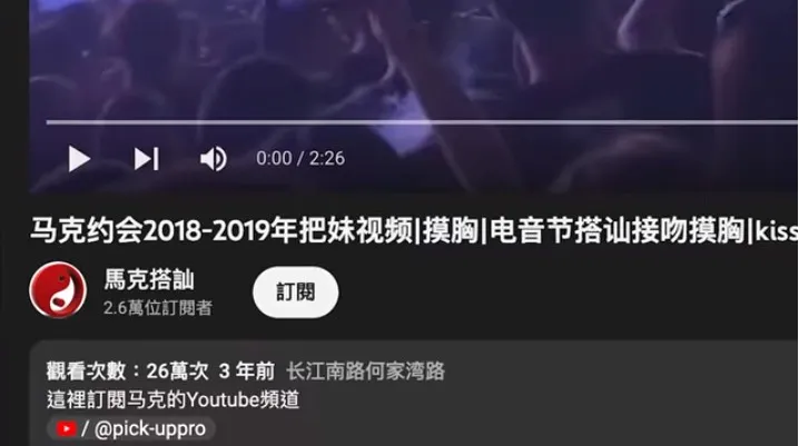 網紅錫蘭點名《馬克搭訕》是PUA頻道！翻攝《錫蘭Ceylan》的YouTube頻道