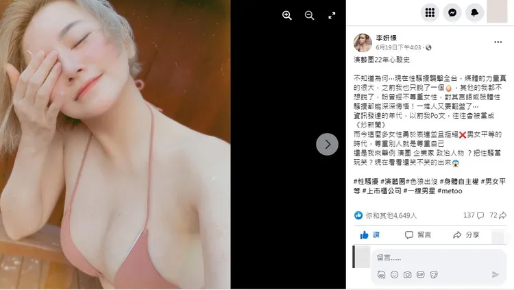 女藝人李妍憬身為性騷擾受害者曝心聲。翻攝《李妍憬》粉絲頁