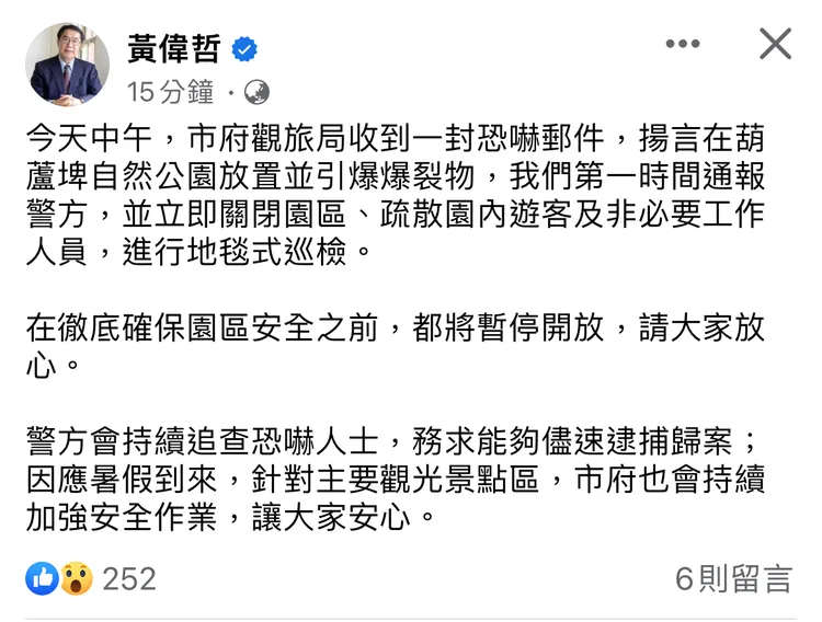 黃偉哲發文說明。取自臉書