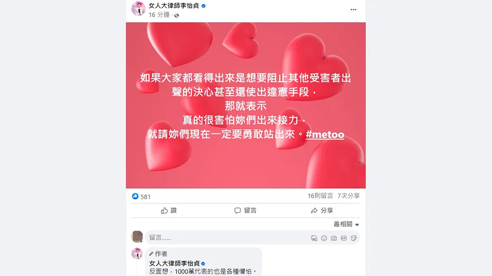 翻攝自李怡貞臉書