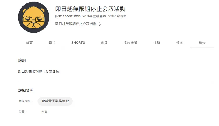朱學恒YT頻道更名，並宣布「即日起無限期停止活動」。翻攝自YT