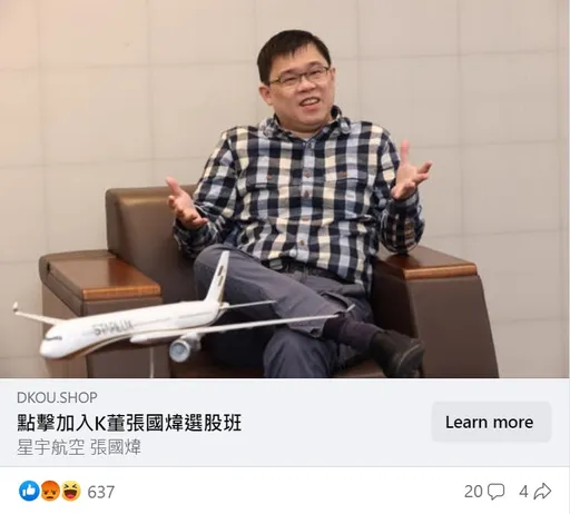 臉書詐騙盜用身價600億張國煒 成立K董炒股團