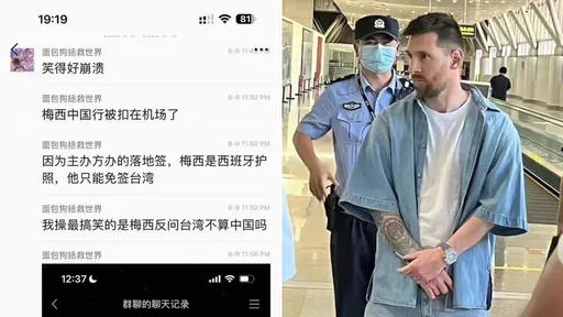 梅西困機場驚吐「台灣不算中國？」　對岸大改口稱真相是這樣