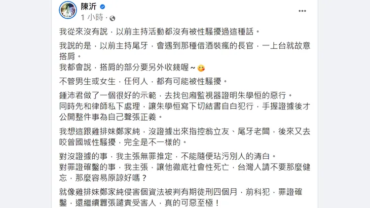 翻攝自陳沂臉書