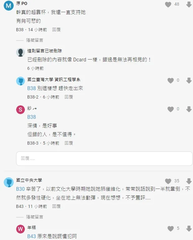 翻攝自論壇Dcard