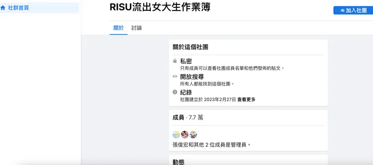自拍外流社團吸引數萬黃粉會員。翻攝網頁