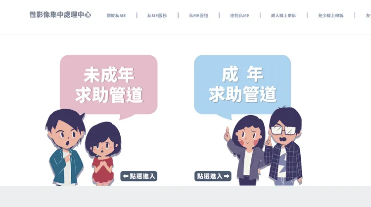 「性影像處理中心」有公權力要求平台下架。翻攝網頁
