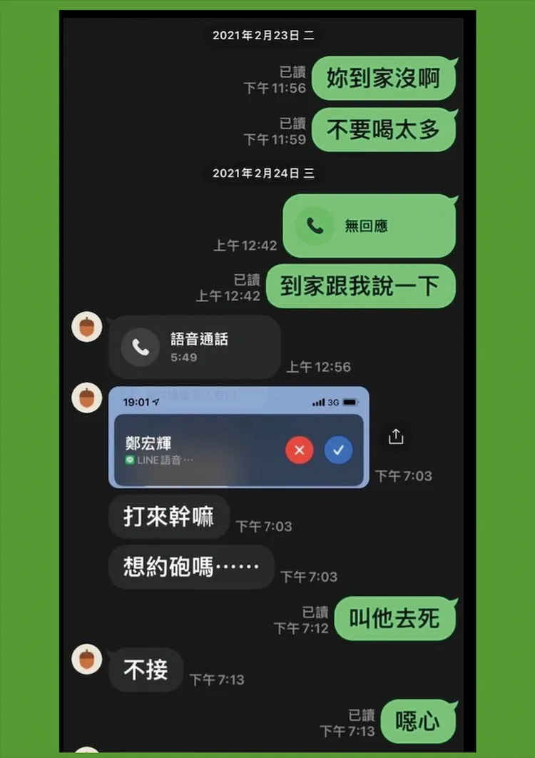 受害人朋友於受害人（栗子頭像）被騷擾當晚的聯絡訊息。游淑慧辦公室提供