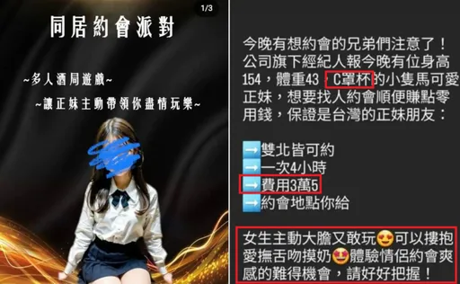 政大學生遭控開賣淫公司 學校交流版攬客「可舌吻摸奶」