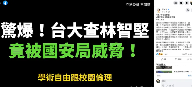 翻攝自王鴻薇臉書