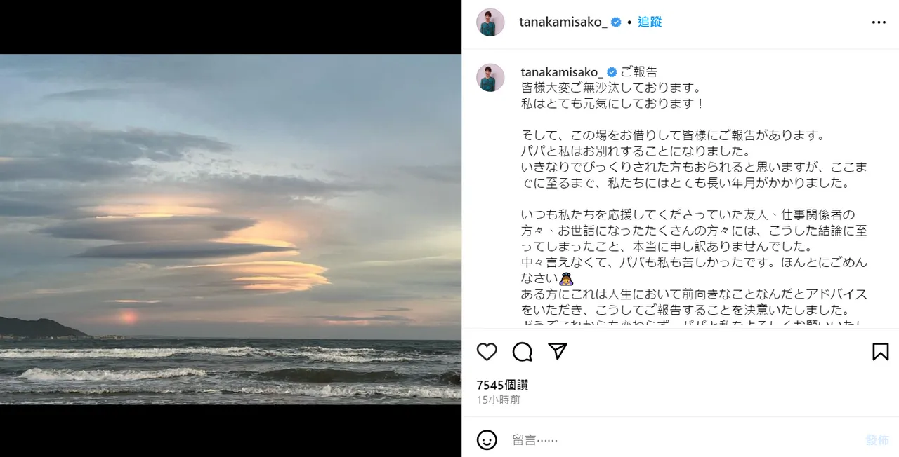 田中美佐子坦言與孩子的爸,彼此都很痛苦。翻攝田中美佐子IG
