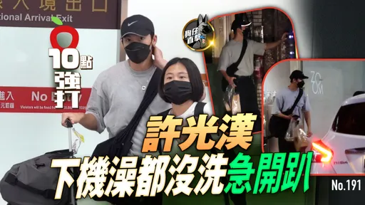 壹蘋10點強打|許光漢下機澡都沒洗急開趴!趕行程做造型 摸進暗巷玩到深夜(狗仔直擊)