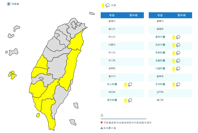 氣象局今天(6/16)針對8縣市發布大雨特報。取自氣象局