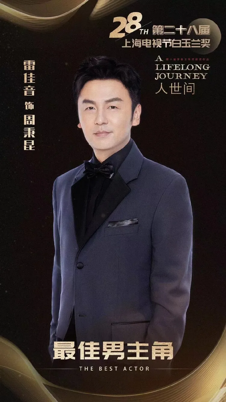 雷佳音獲白玉蘭獎影帝。