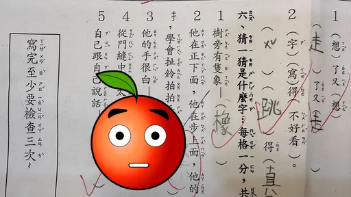 小一國語考這題!連醫師爸都說「這個超難」 網笑:以為猜燈謎