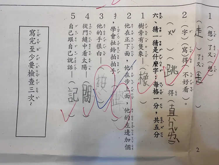 小一國語考這題！連醫師爸都說「這個超難」。翻攝臉書「雙寶爸的小宇宙｜兒童感染科 顏俊宇醫師」