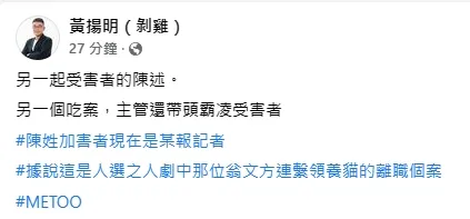 黃揚明透露，這情節就是《人選之人》的劇情，「據說這是人選之人劇中那位翁文方連繫領養貓的離職個案」。翻攝黃揚明臉書