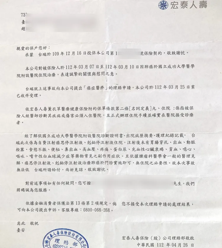 宏泰發文說明拒賠原因。家屬提供
