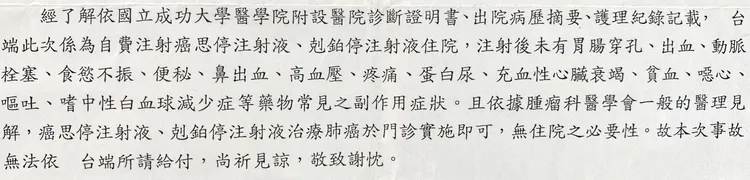 有醫生認為，應找成大釋疑，不該自行拿資料就判定無須住院。家屬提供